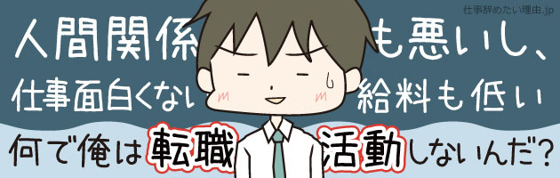 仕事辞めたい理由.jp