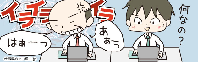 仕事辞めたい理由その1:人間関係が嫌だけど言えない