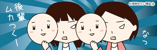 仕事辞めたい理由その6:自尊心を奪われ否定される毎日