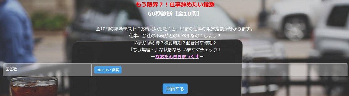 仕事辞めたい診断その1.SELECTTYPE