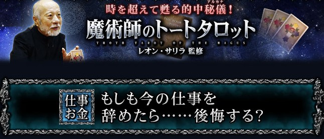 仕事辞めたい占い無料サイトその4.仕事を続けるべきかタロット占い