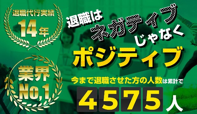 うつ病で仕事辞めたい時の辞め方2.退職代行サービス
