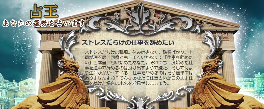 仕事辞めたい占い無料サイトその3.仕事を続けた未来の占い